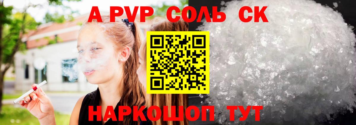 Alpha-PVP крисы CK Каменск-Шахтинский