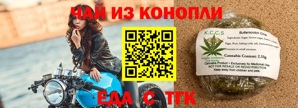 Каменск-Шахтинский  Еда ТГК марихуана  Вход с VPN 