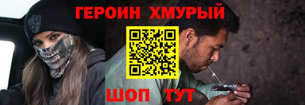 ГЕРОИН  Вход с VPN  Каменск-Шахтинский  ГЕРОИН белый 