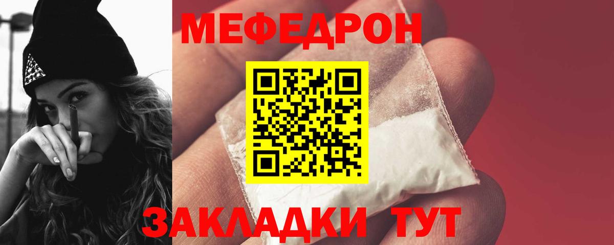 МЕФ mephedrone  Вход с VPN  МЕФ мяу мяу  Мефедрон  Каменск-Шахтинский  МЕФ 