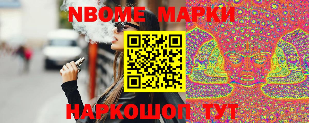 Наркотические марки 1500мкг Каменск-Шахтинский